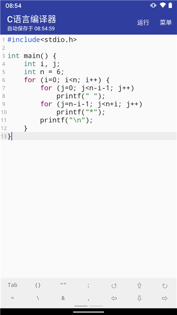 c语言编译器手机版 V10.6.3截图1