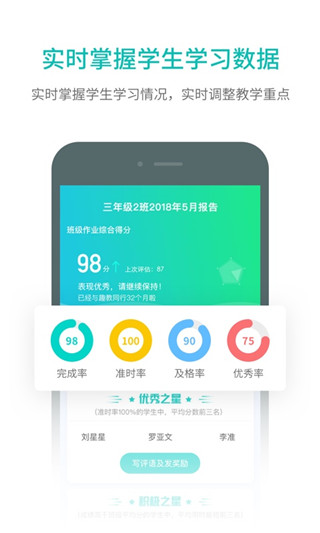 趣教教师版 V2.3.3.1截图2