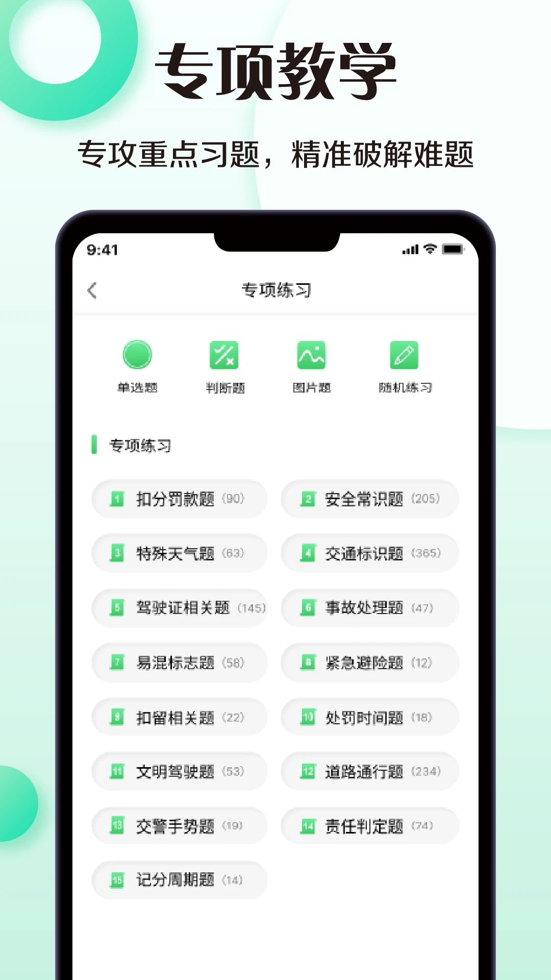 学车宝典 V2.9.4.0截图2