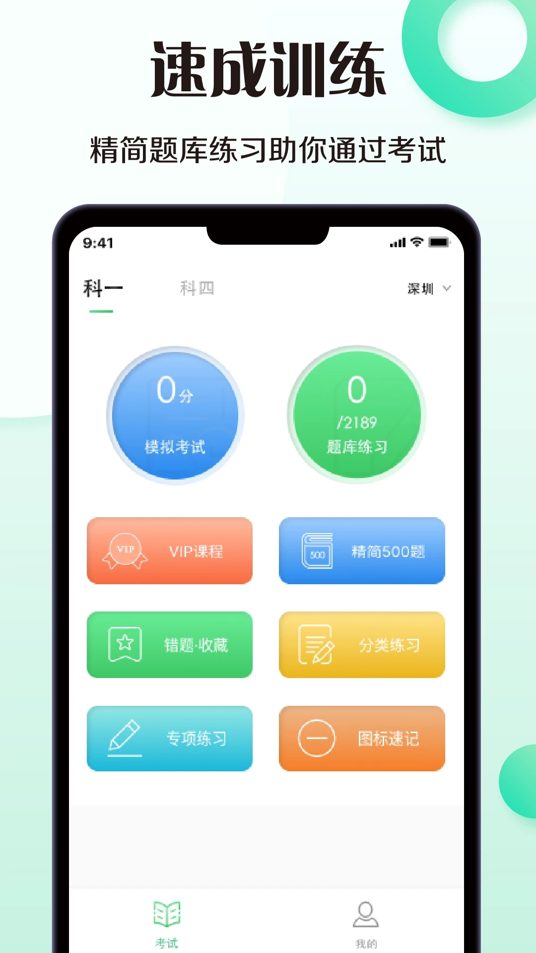 学车宝典 V2.9.4.0截图3
