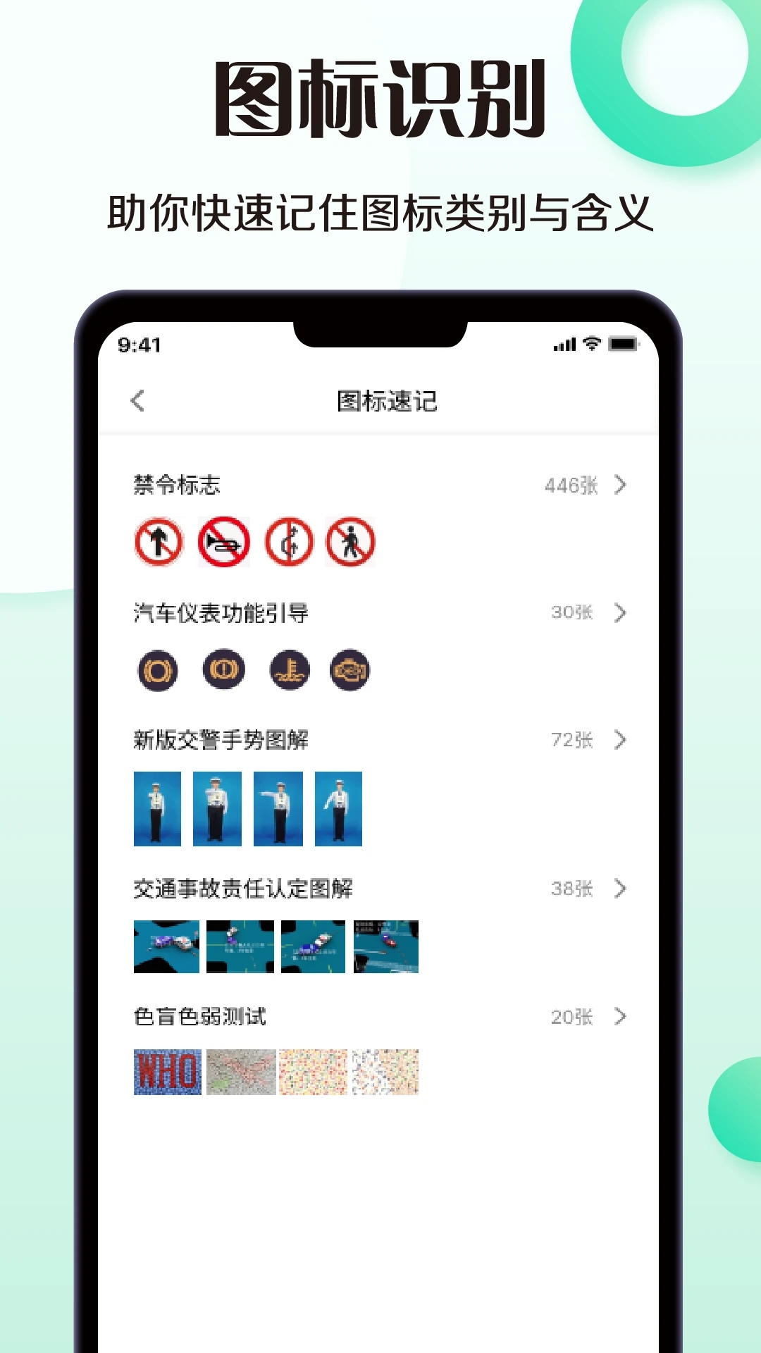 学车宝典 V2.9.4.0截图4