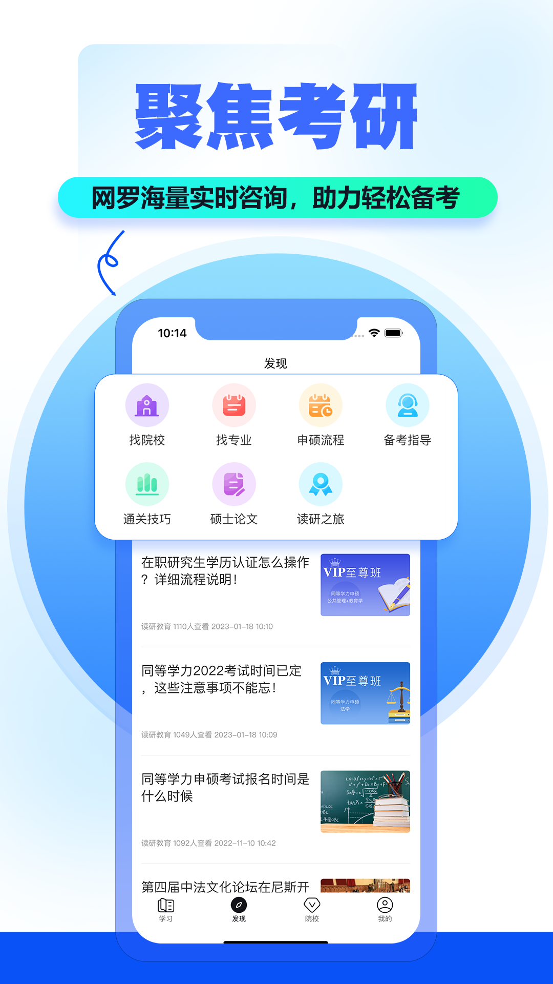 读研小助手 V1.0.0截图3