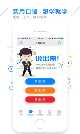 日语配音秀 V5.3.0截图1
