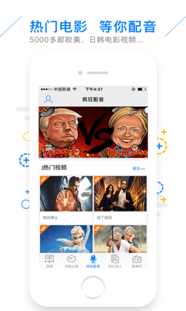 日语配音秀 V5.3.0截图3