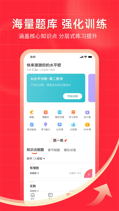 掌门1对1辅导app学生版 V8.16.0截图1