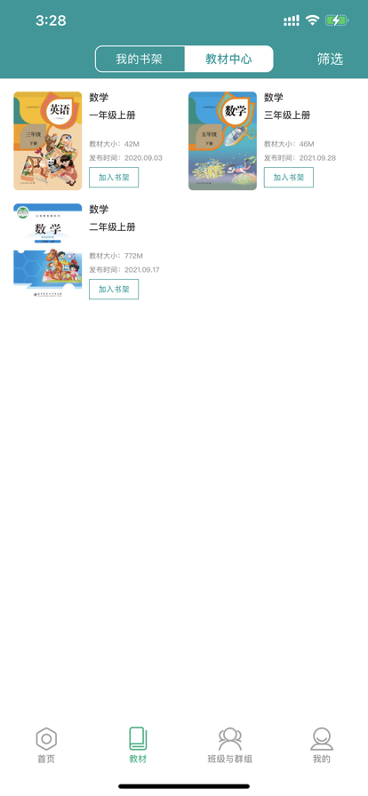 桂教通 V3.0.3.0截图3