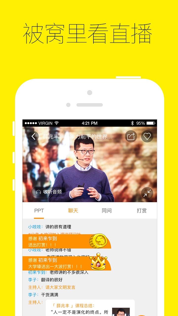混沌研习社手机版 V7.7.0截图3