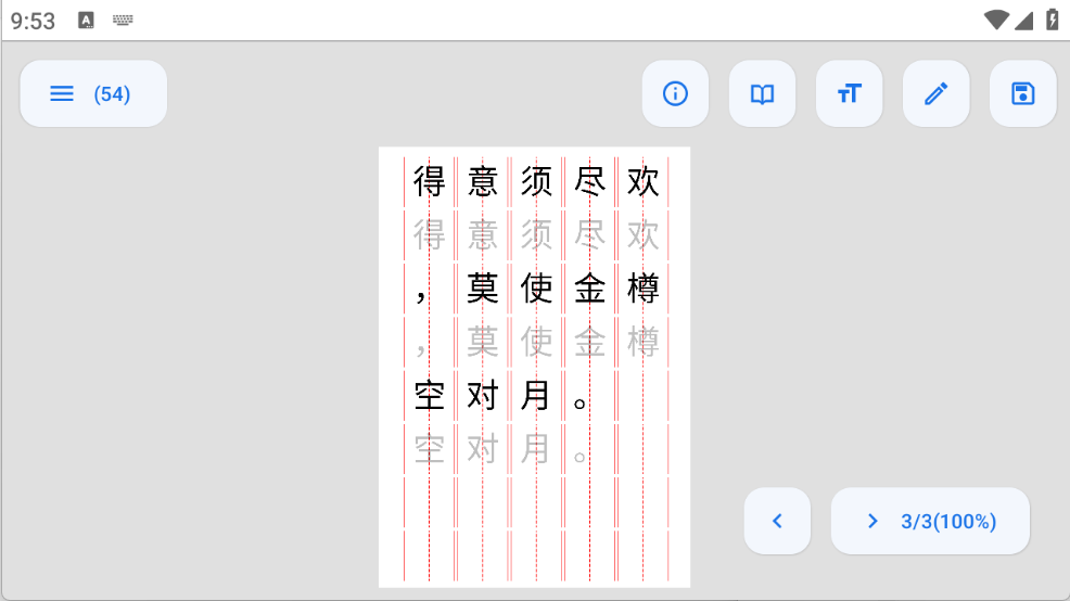 字帖制作 V1.5.3.230721_Release截图2