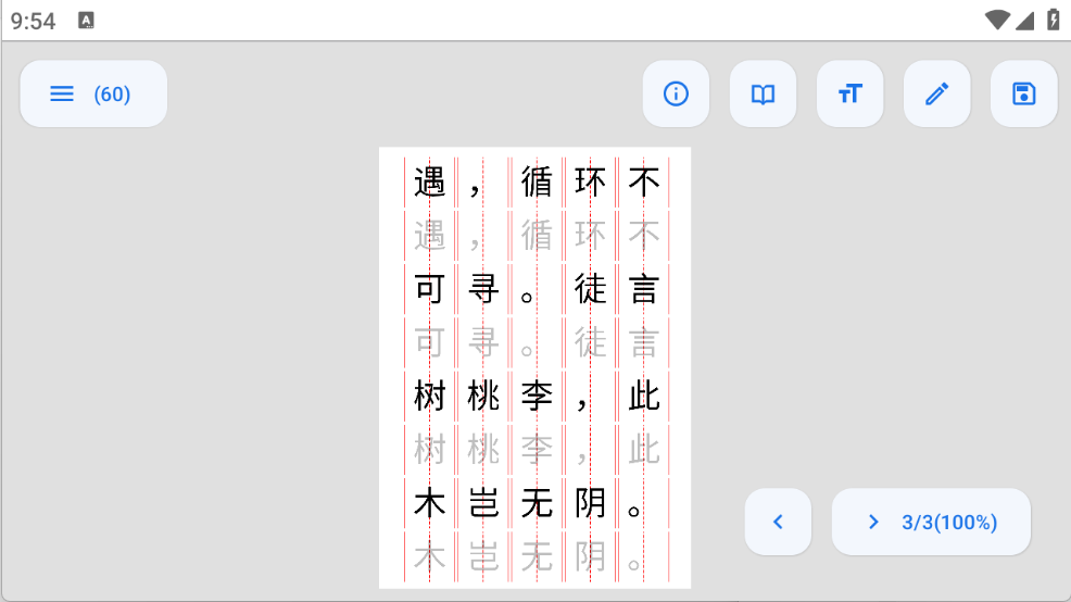 字帖制作 V1.5.3.230721_Release截图3