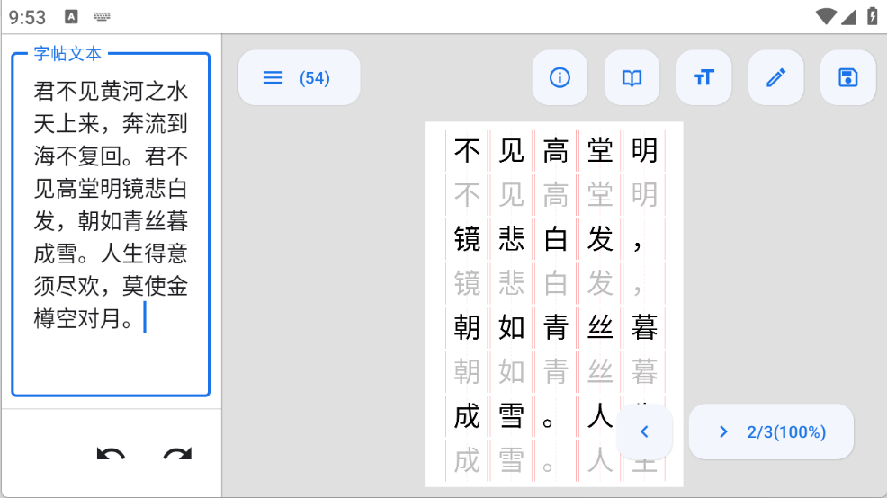 字帖制作 V1.5.3.230721_Release截图4