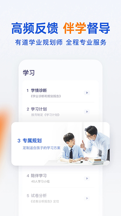 有道领世app V1.0.1截图2