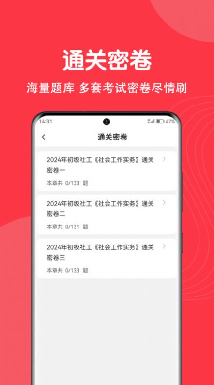 社工刷题狗 V1.0.0截图1