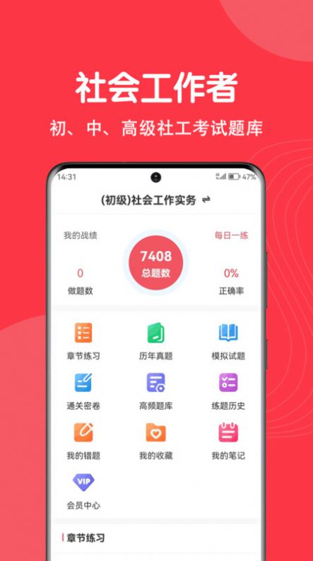 社工刷题狗 V1.0.0截图2