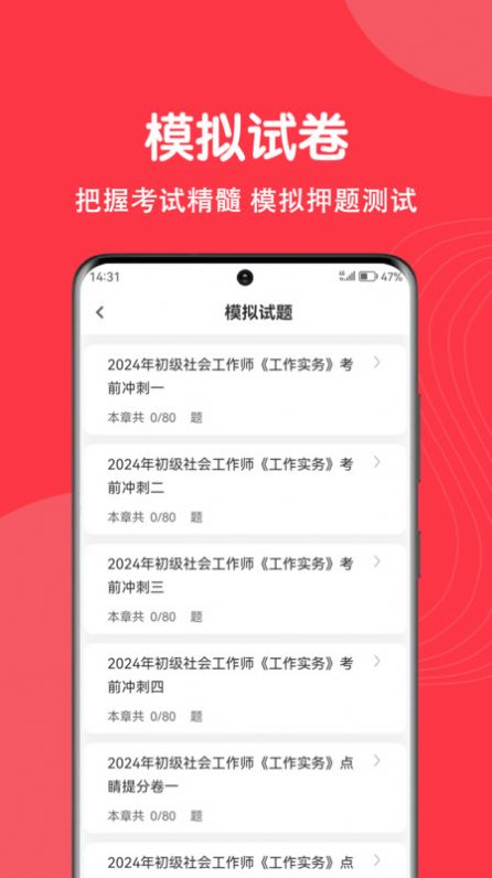 社工刷题狗 V1.0.0截图3