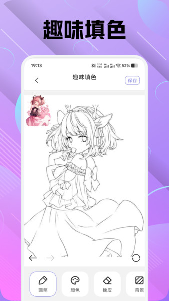 色区绘画 V1.1截图2