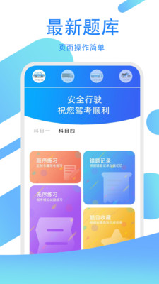 驾考模拟练习宝app官方版 V2.0截图1
