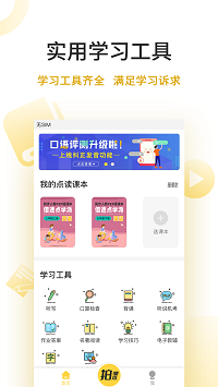 倍速点学app V7.6.0截图1