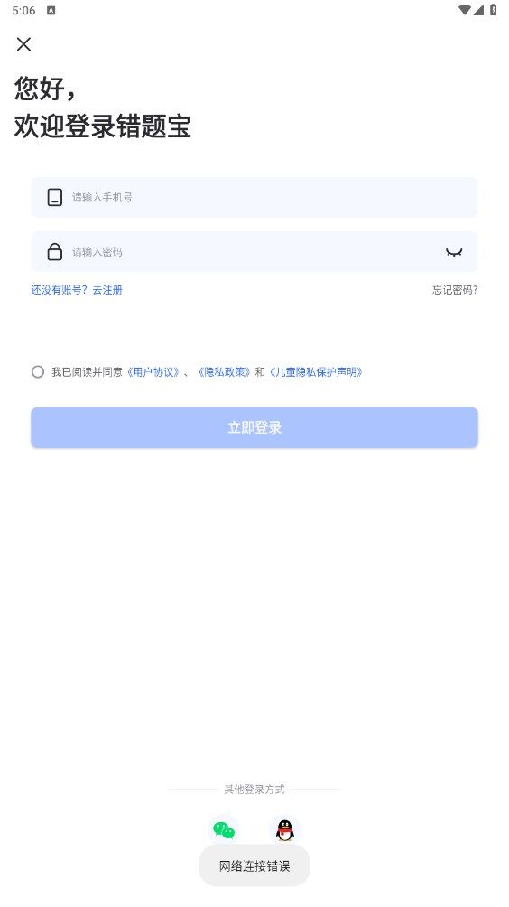 试卷扫描错题宝 V1.0.0截图3