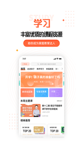 家长空间家长版app V2.26.2截图3