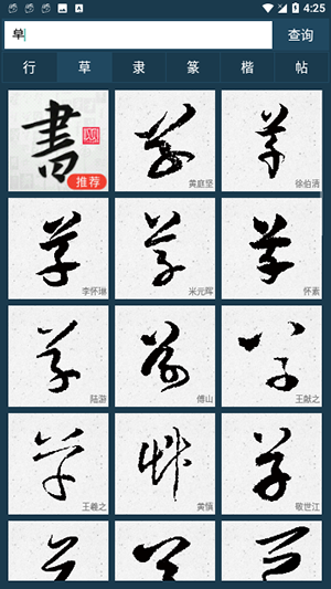 书法大字典 V1.6截图3