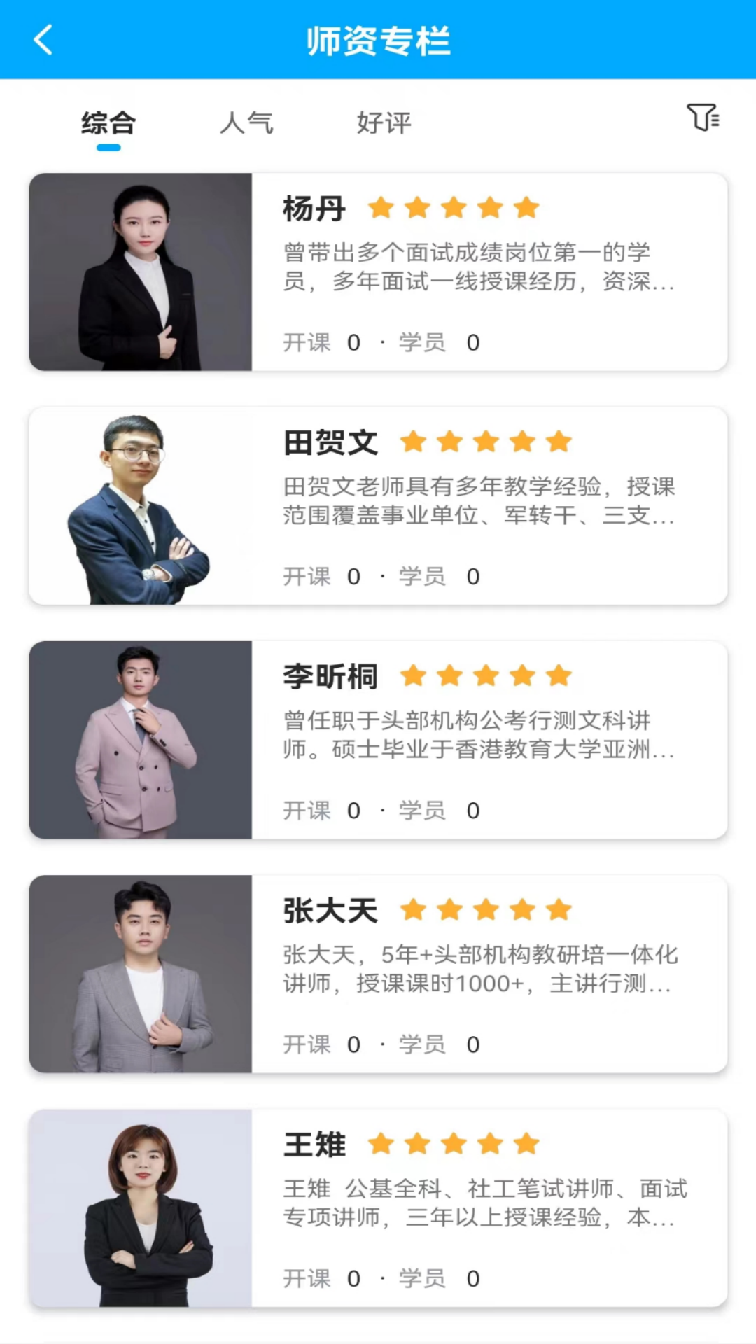 文君教育 V1.0.0截图1