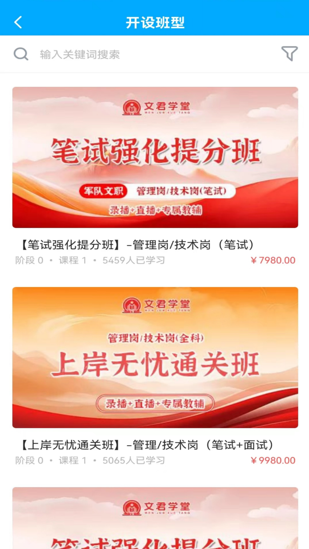 文君教育 V1.0.0截图3