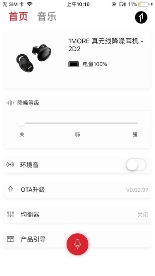 万魔耳机app V5.0.1截图1