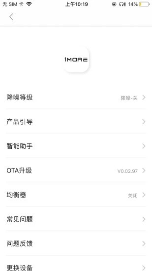 万魔耳机app V5.0.1截图2