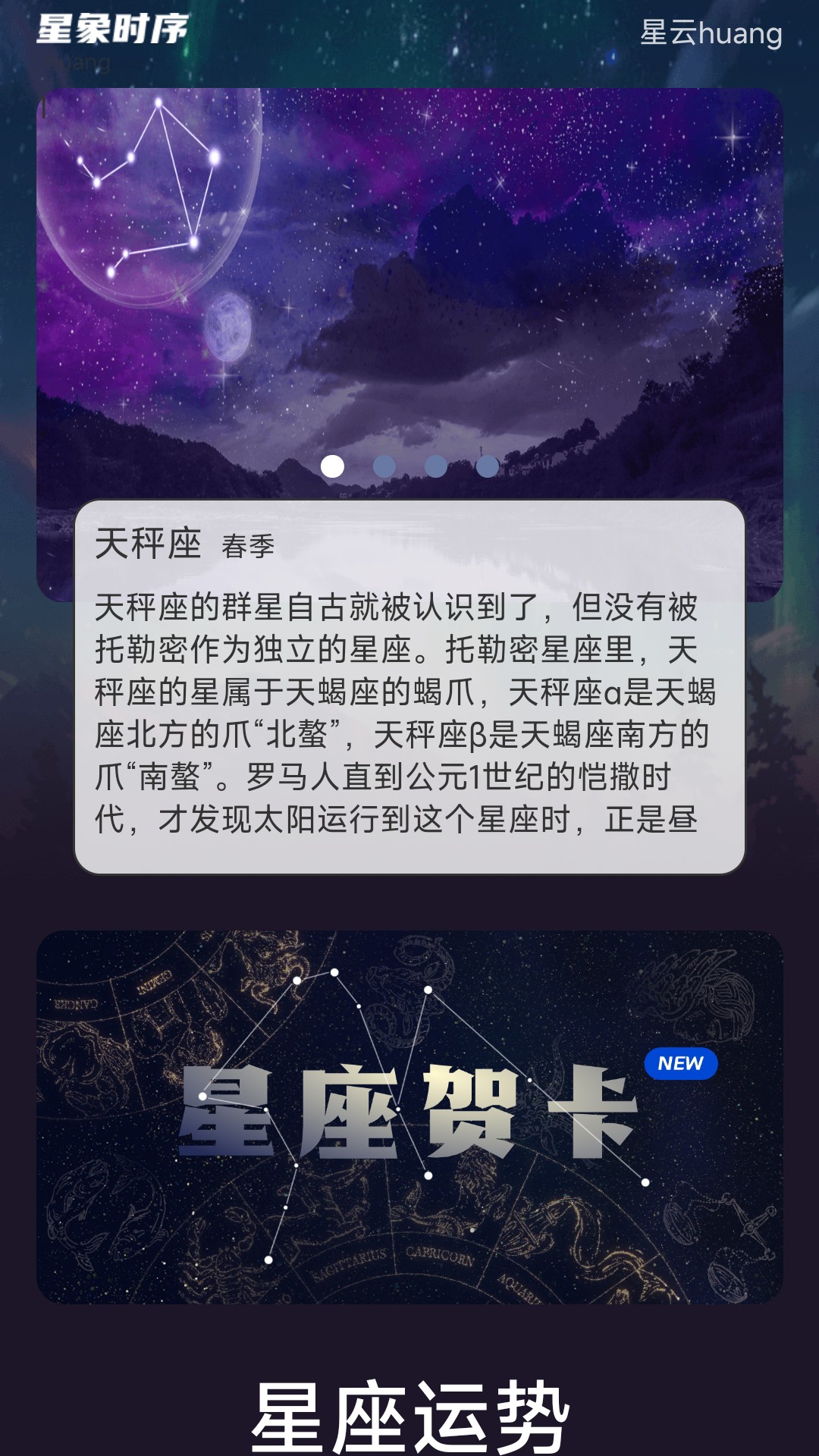 星愿计步 V2.0.1截图1