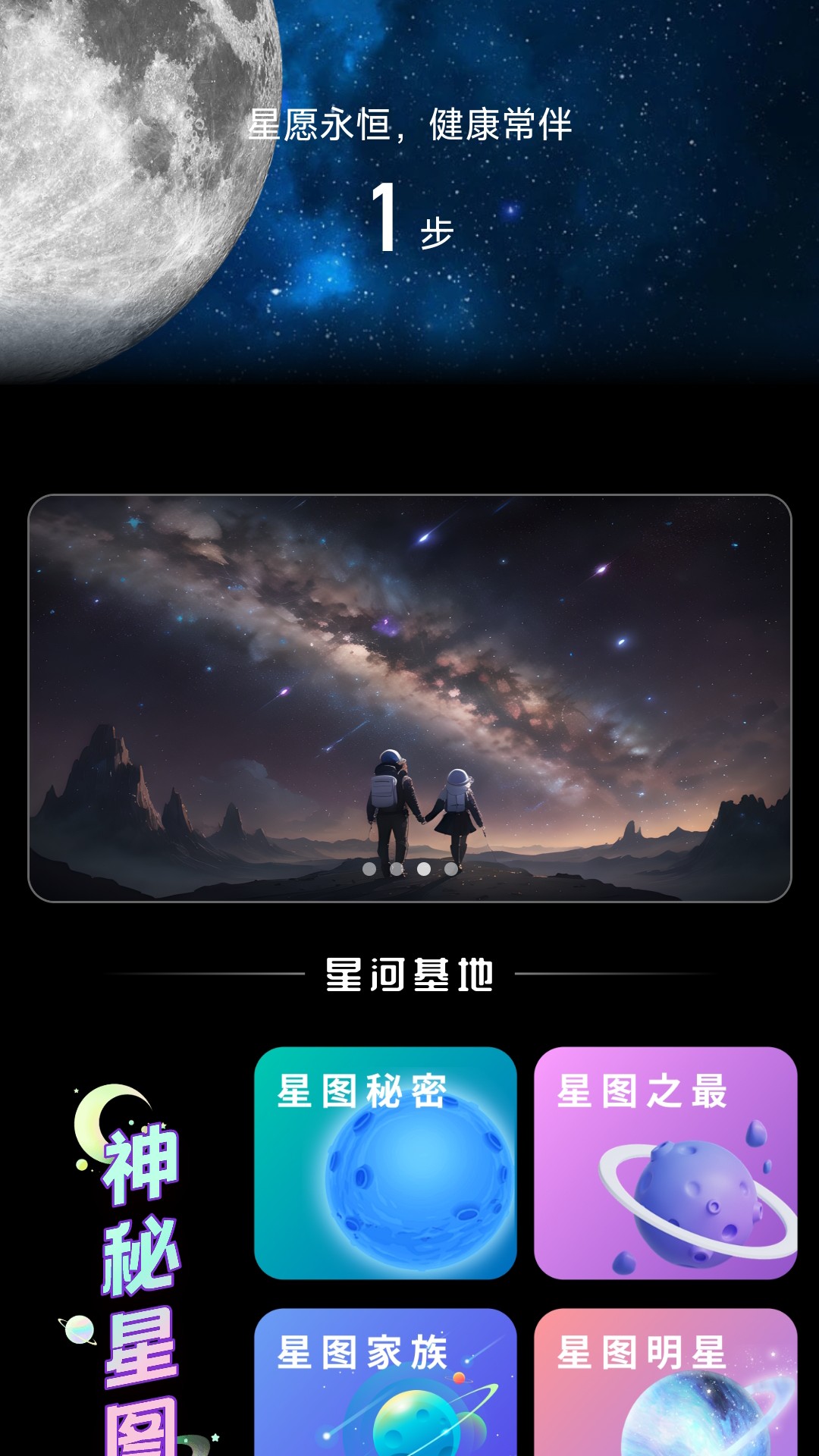 星愿计步 V2.0.1截图2