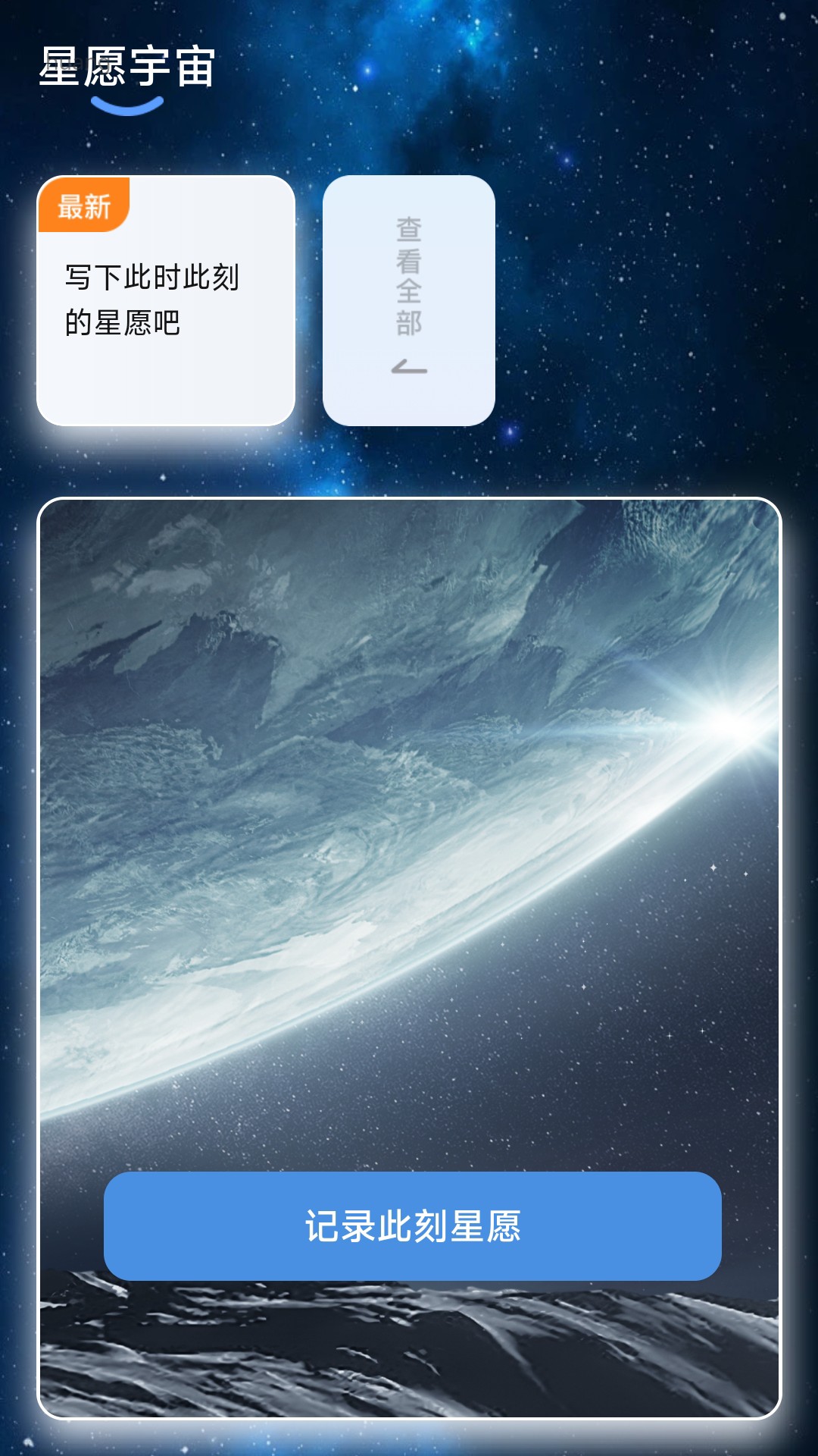 星愿计步 V2.0.1截图3