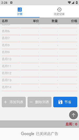 列表总和计算器 V1.0.0截图2