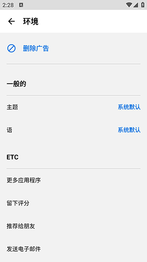 列表总和计算器 V1.0.0截图4