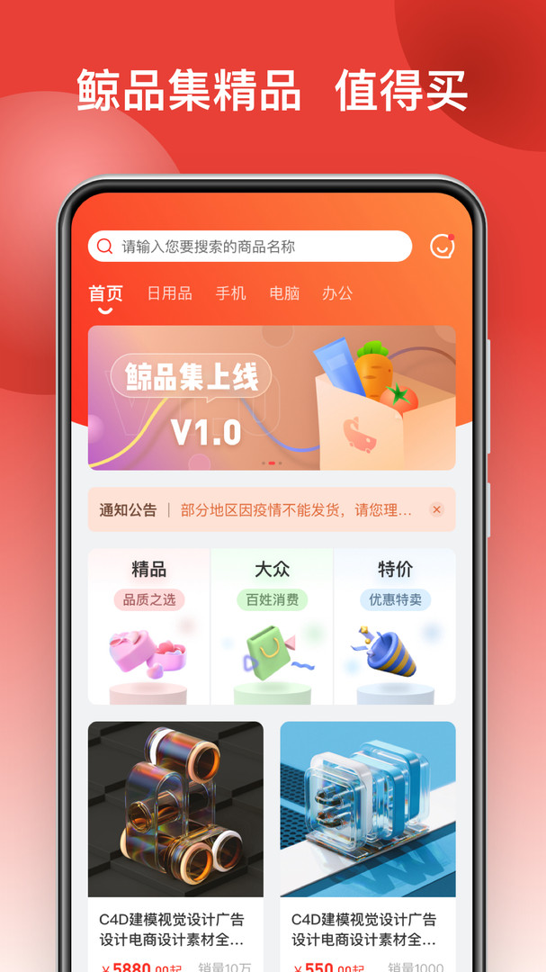 鲸品集 V2.1.1截图1