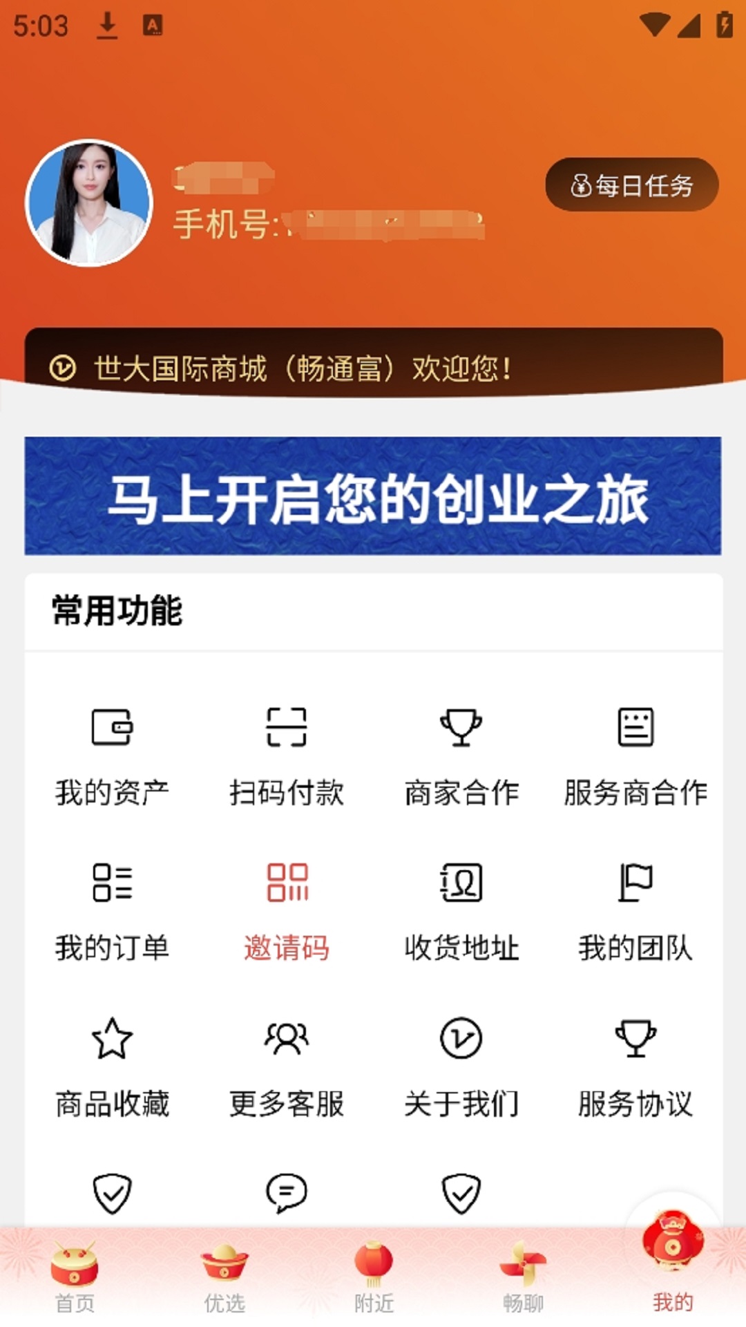 世大 V2.0.10截图3