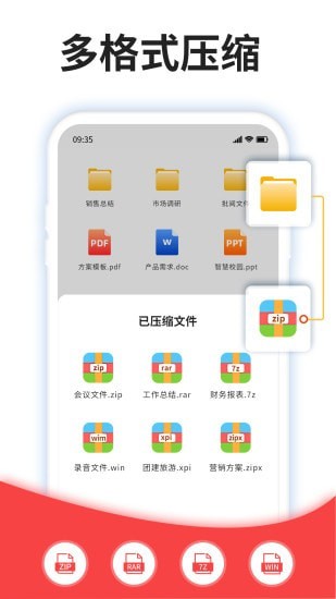 压缩文件助手 V4.5.0截图1