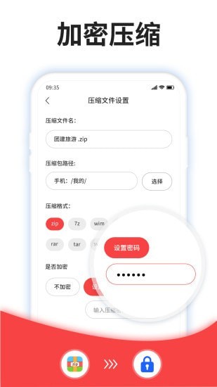 压缩文件助手 V4.5.0截图2