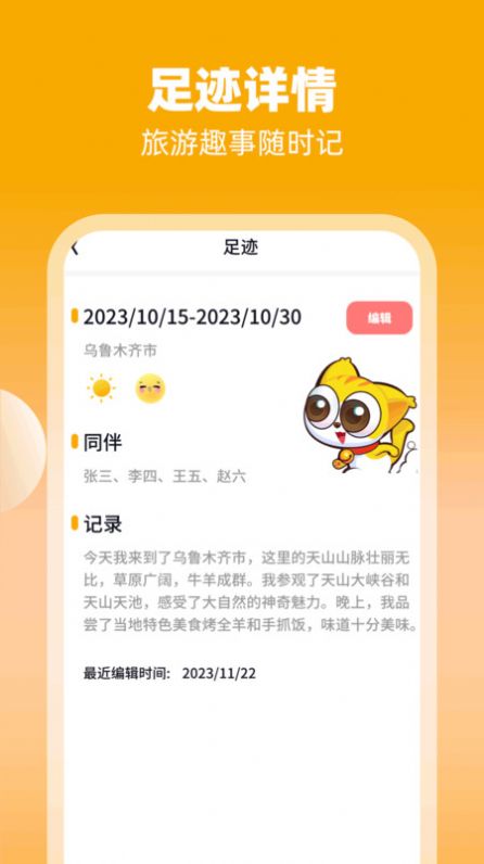 旅行招财喵 V1.0.1.2024.0222截图1