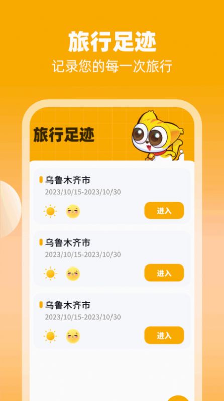 旅行招财喵 V1.0.1.2024.0222截图2