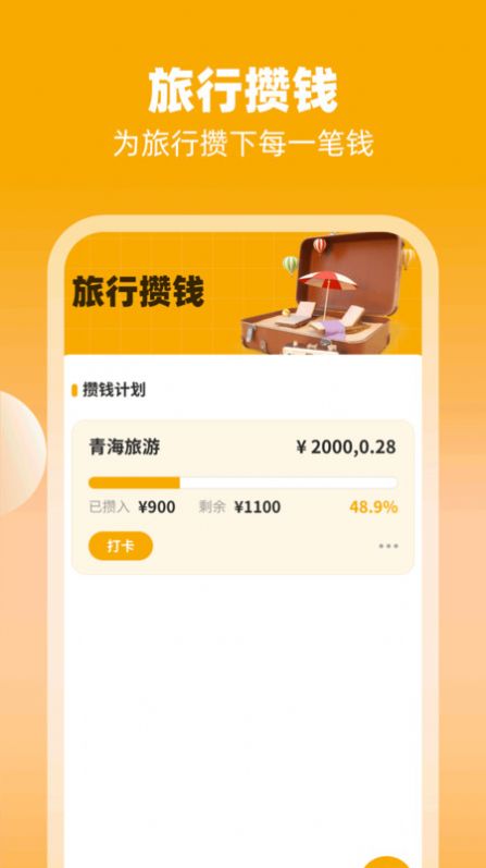 旅行招财喵 V1.0.1.2024.0222截图3