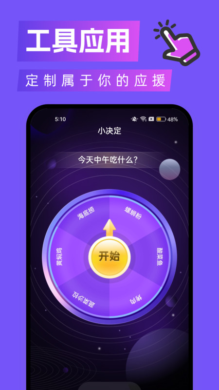 拇指触感桌面 V1.0.0截图2