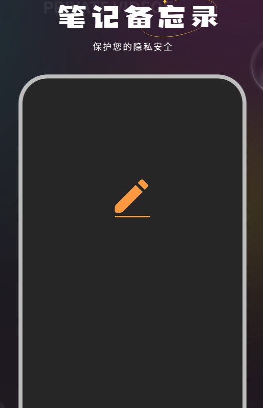 语音笔记本 V1截图1