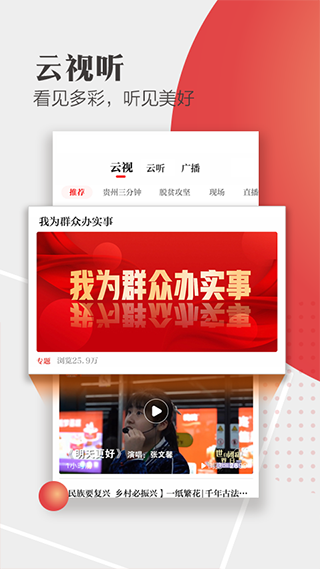 天眼新闻 V6.5.9截图2