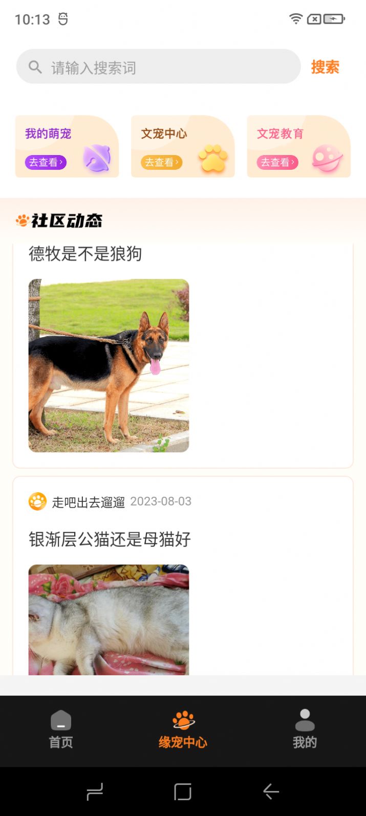 缘宠 V2.2.7截图1