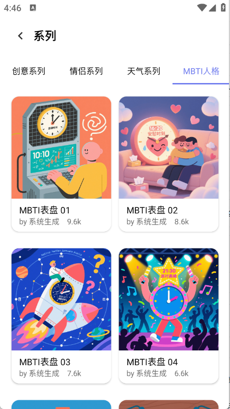 打工人专属表盘 V1.0.1截图1