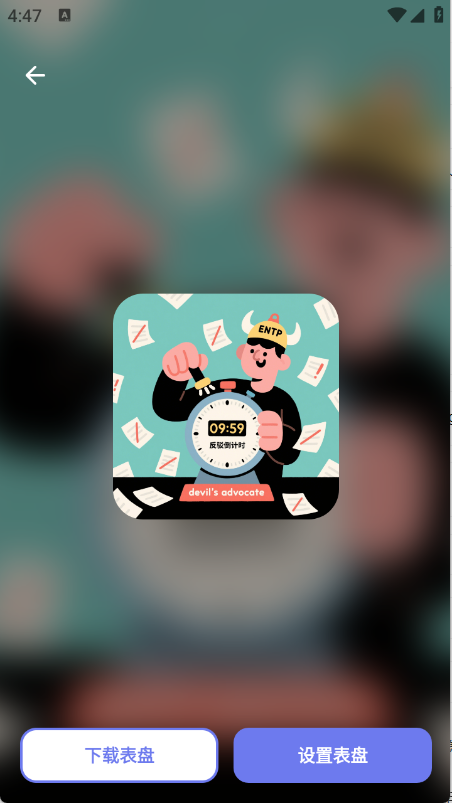 打工人专属表盘 V1.0.1截图3