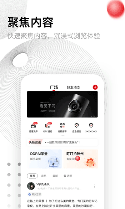 盯盯拍行车记录仪 V8.1.4.0926截图3
