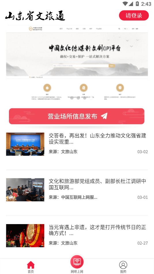 山东省文旅通app官网 V2.3.2截图1