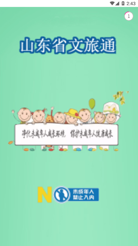 山东省文旅通app官网 V2.3.2截图2