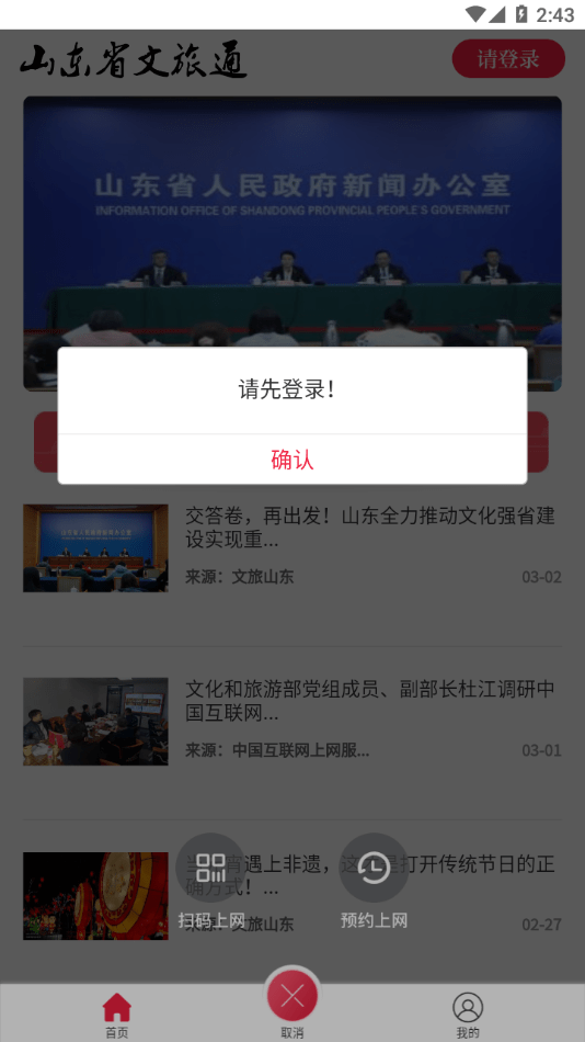 山东省文旅通app官网 V2.3.2截图3